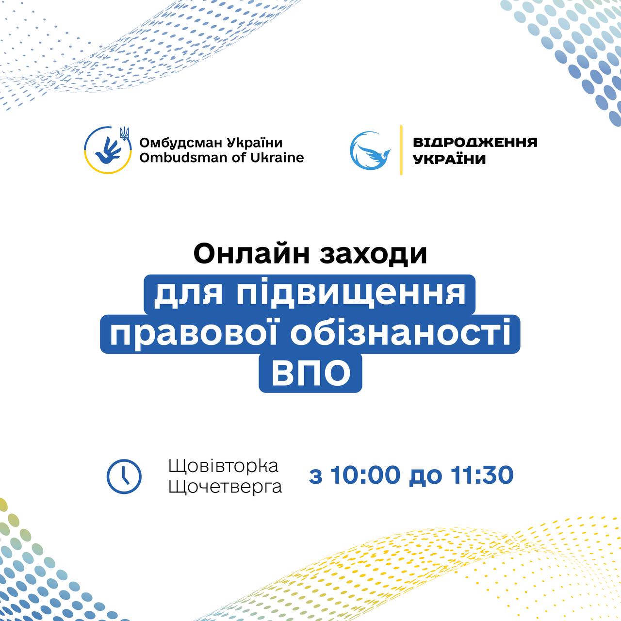 Фотографія текст про вебінари для ВПО